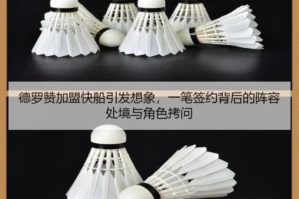 de-luo-zan-jia-meng-kuai-chuan-yin-fa-xiang-xiang-yi-bi-qian-yue-bei-hou-de-zhen-rong-chu-jing-yu-jue-se-kao-wen-2-926.jpg